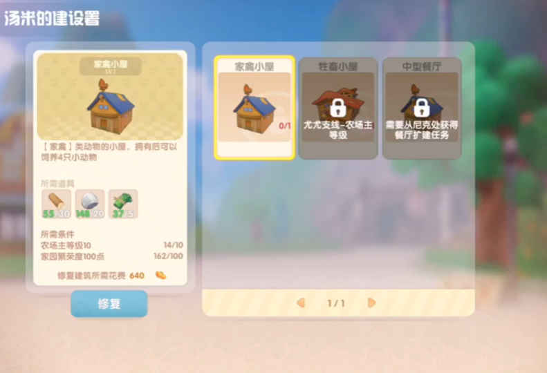 摩尔庄园手游家禽小屋怎么开