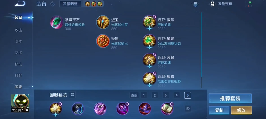 王者荣耀弈星控制法师怎么打