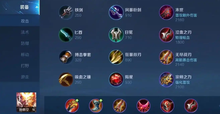 王者荣耀3v3猴子最强出装怎么出