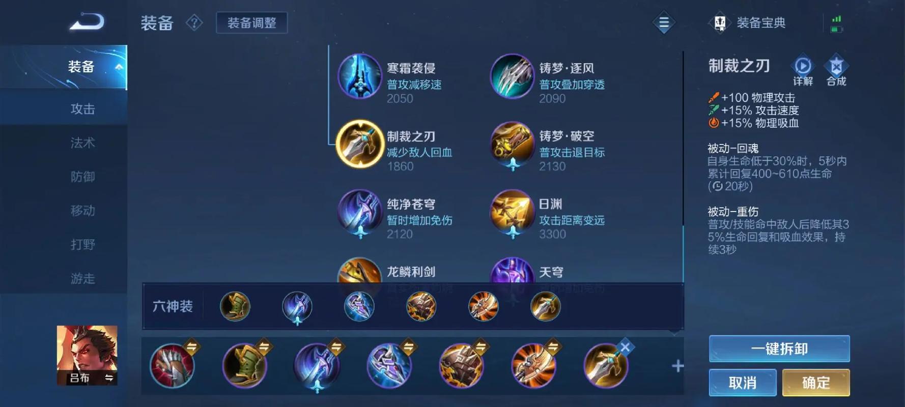 王者荣耀常用的出装怎么搭配