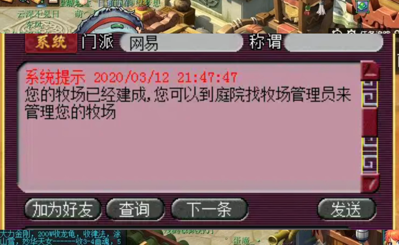 梦幻西游牧场怎么弄 梦幻西游牧场怎么弄