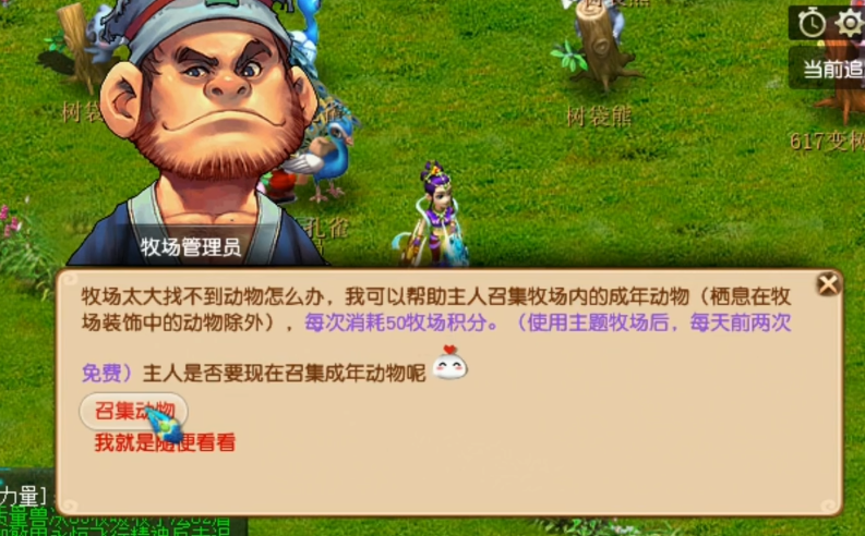 梦幻西游牧场怎么弄 梦幻西游牧场怎么弄