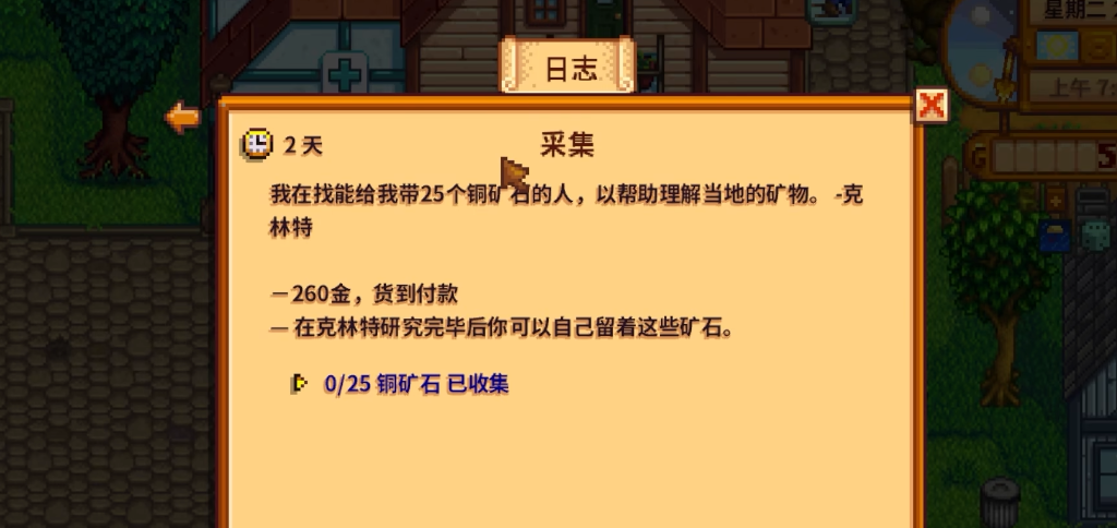 星露谷物语需要帮助任务怎么完成