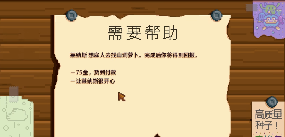 星露谷物语需要帮助任务怎么完成