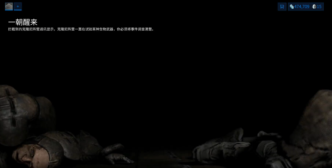 星际战甲一朝醒来怎么做 星际战甲一朝醒来怎么做