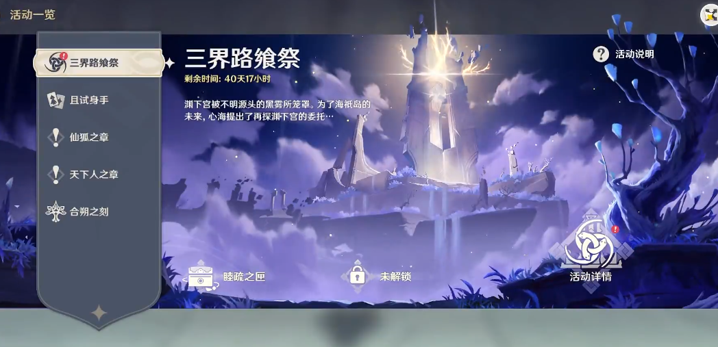 原神三界路飨祭宝箱数量怎么确定 原神三界路飨祭宝箱数量怎么确定