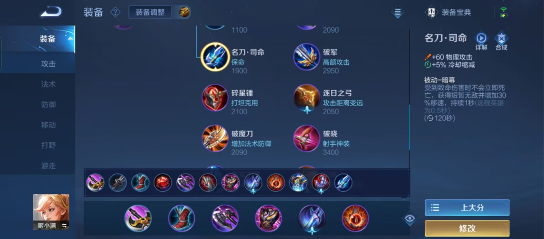 王者荣耀姬小满铭文出装怎么搭配