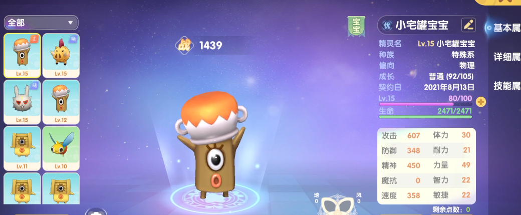 摩尔庄园牧师一级怎么捉精灵 摩尔庄园牧师一级怎么捉精灵