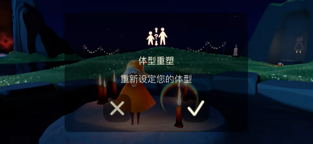 光遇如何使用体型重塑魔法