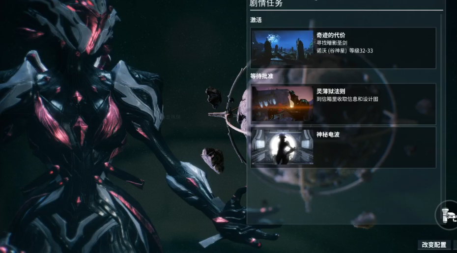 星际战甲奇迹的代价后续任务怎么做 星际战甲奇迹的代价后续任务怎么做