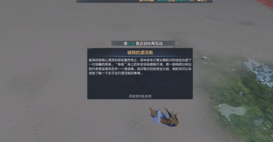 全民奇迹2隐藏任务漂流瓶在哪 全民奇迹2隐藏任务漂流瓶在哪