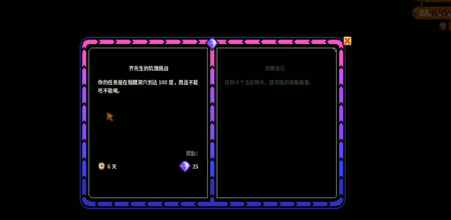 星露谷物语齐先生的饥饿挑战怎么过