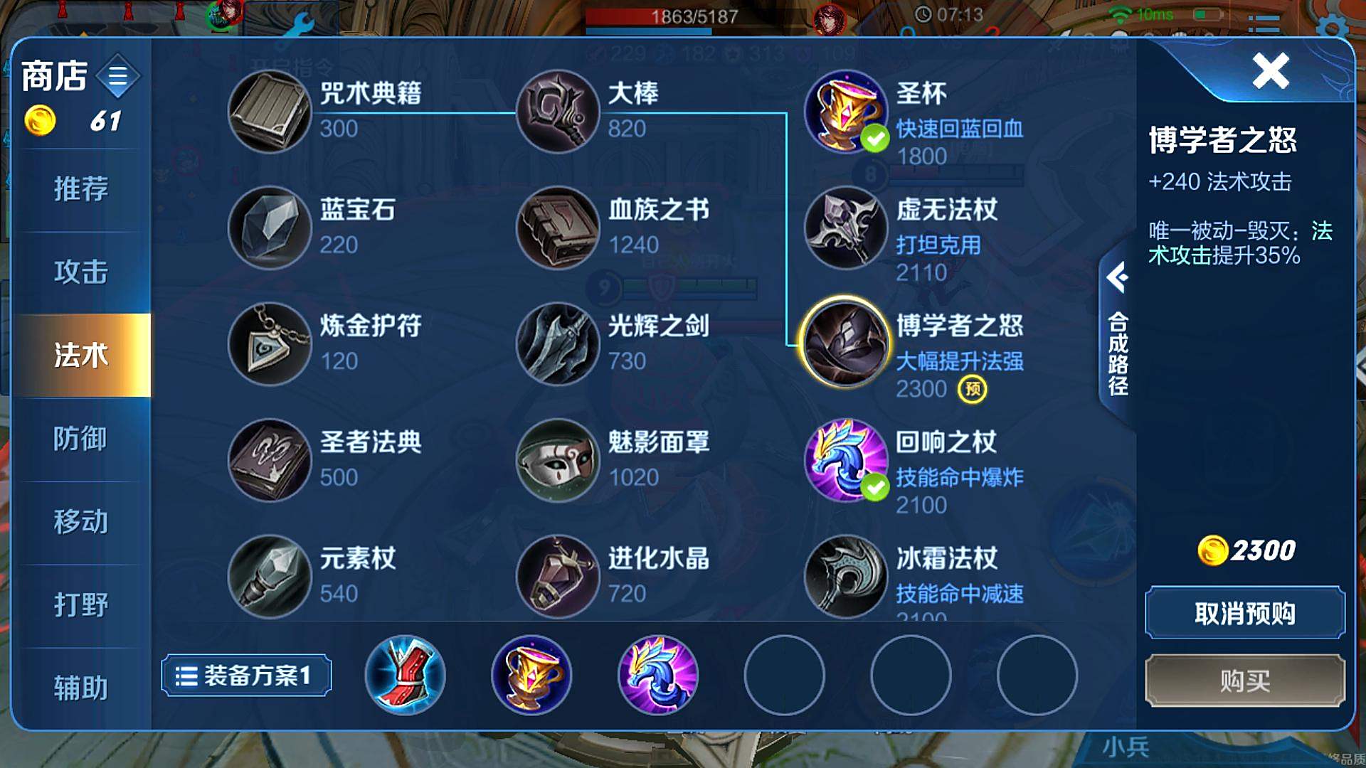 王者荣耀蔡文姬辅助出装是什么