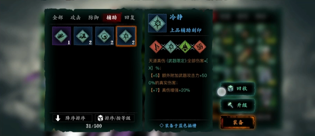 影之刃3天道怎么加5