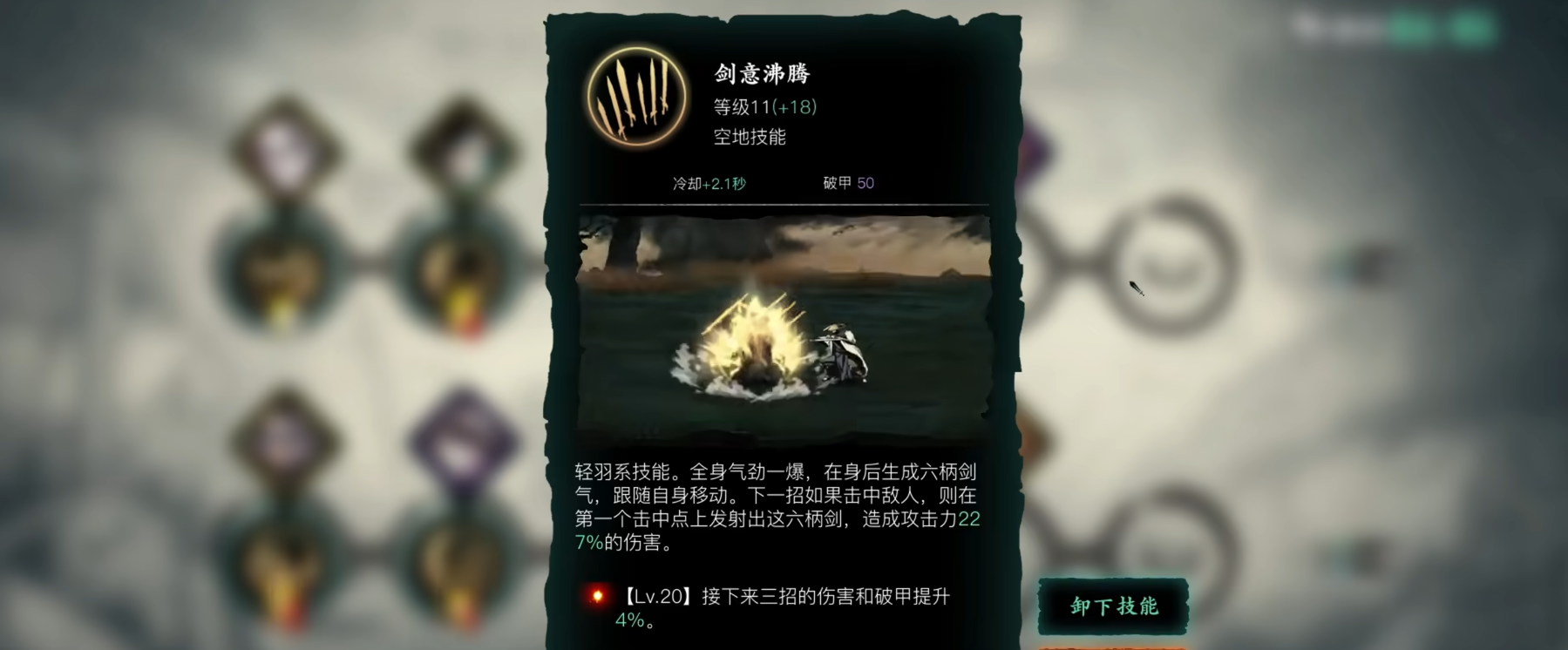 影之刃3剑意是什么