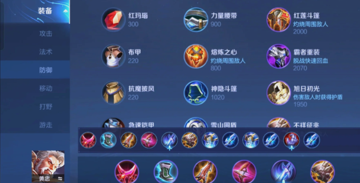 王者荣耀黄忠出装和铭文怎么搭配