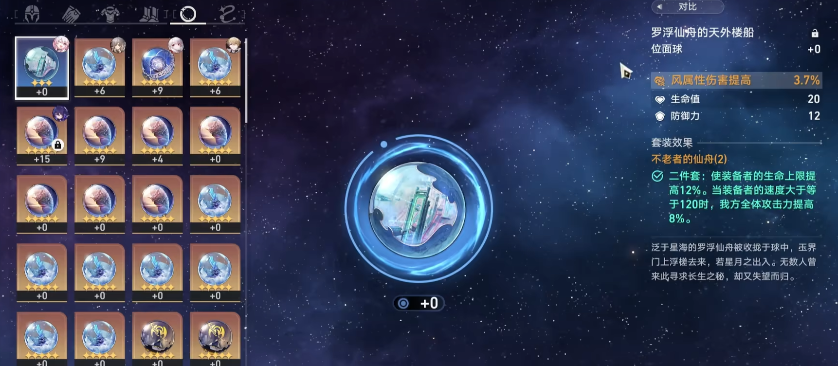 崩坏星穹铁道存护主角遗器推荐什么