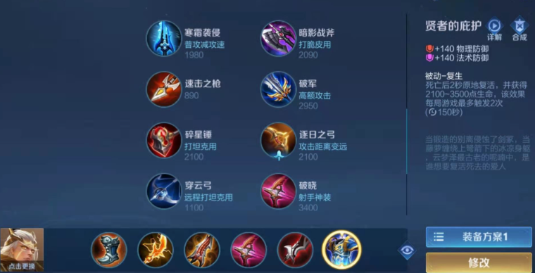 王者荣耀后羿应该怎么搭配铭文出装