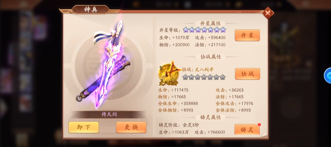 少年三国志2神兵怎么满属性