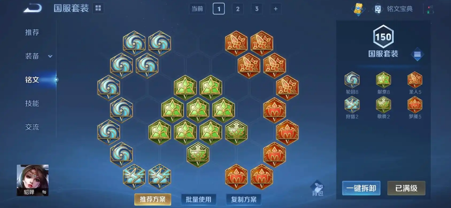 王者荣耀貂蝉的出装是什么