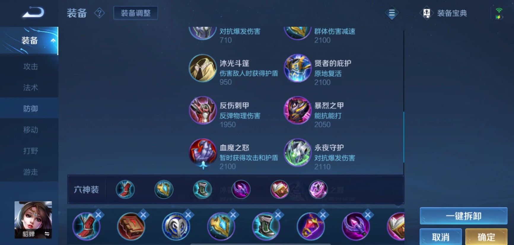 王者荣耀貂蝉的出装是什么