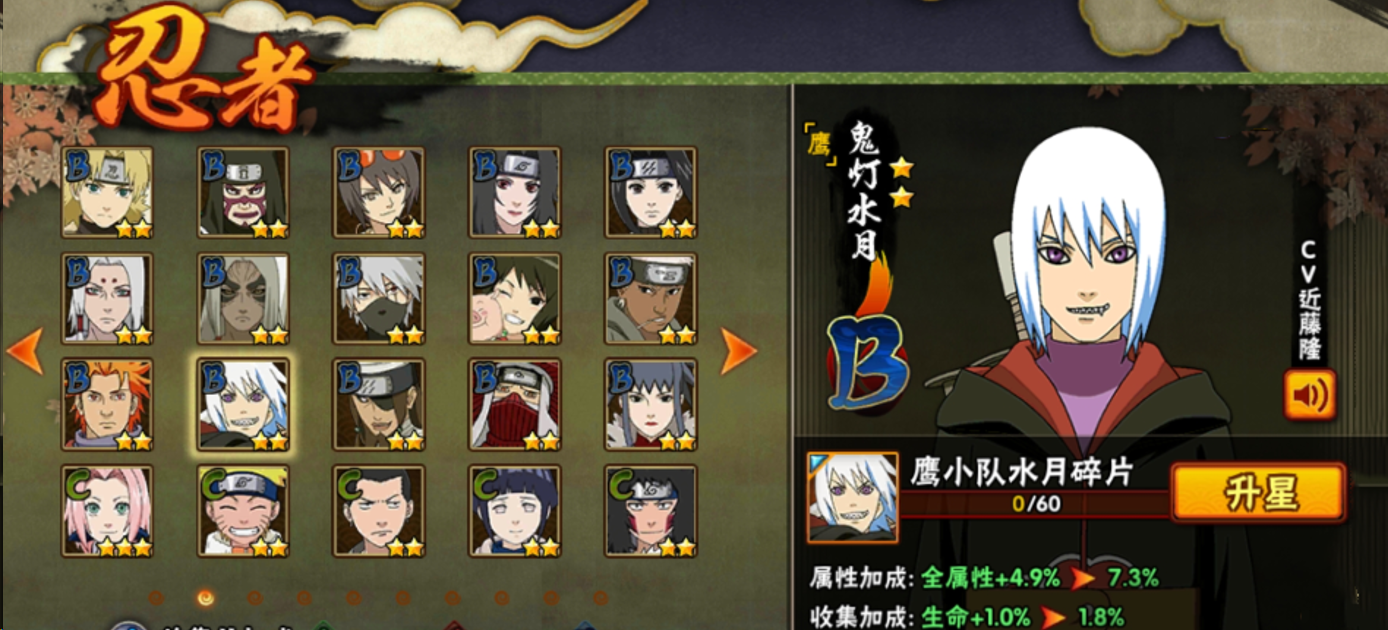 火影忍者手游返场的两个b忍怎么选