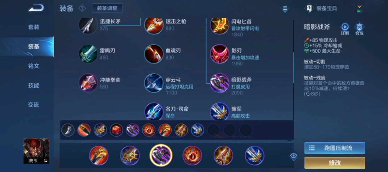 王者荣耀典韦对米莱狄如何出装