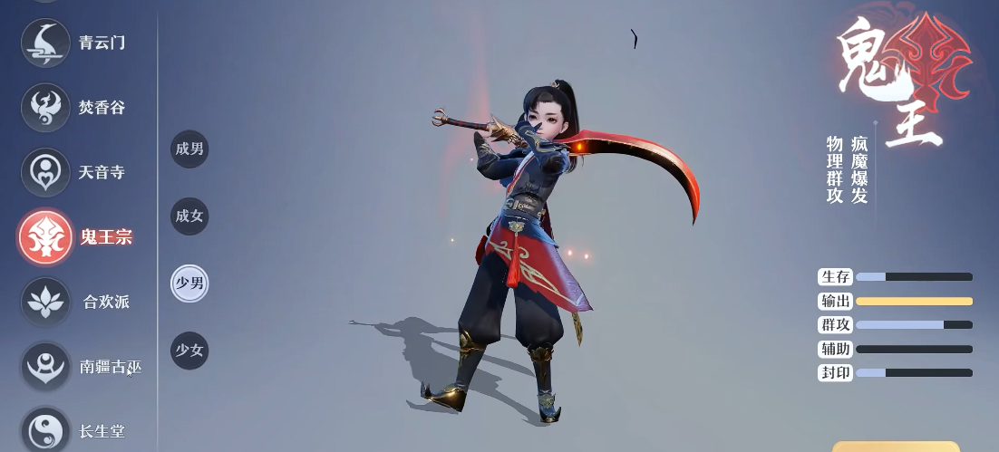 梦幻新诛仙手游鬼王宗怎么加点