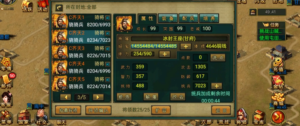 帝王三国全骑什么骑好