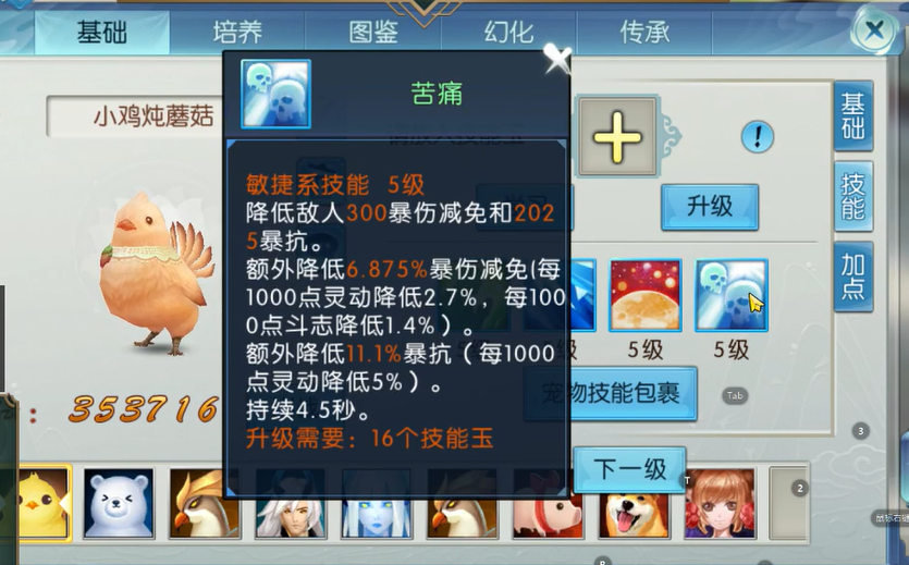 诛仙手游中如何给宝宝上技能 诛仙手游中如何给宝宝上技能