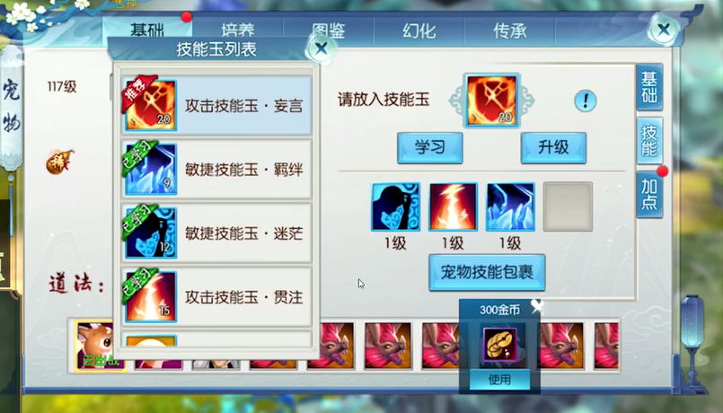 诛仙手游中如何给宝宝上技能