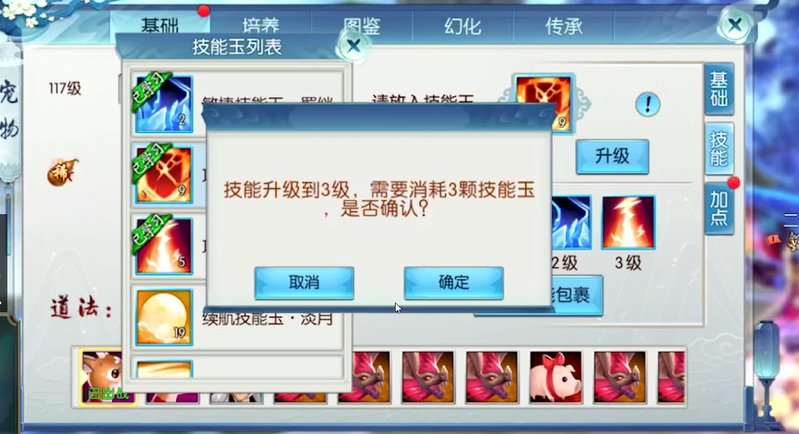 诛仙手游中如何给宝宝上技能 诛仙手游中如何给宝宝上技能