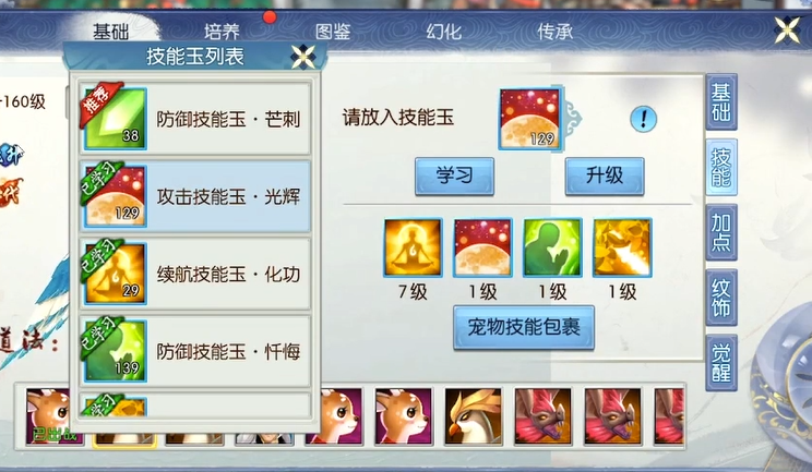 诛仙手游云梦宠物技能十个技能