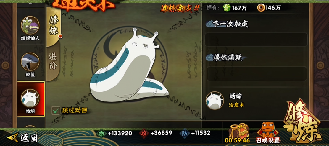 火影忍者蛞蝓升级需要多少声望