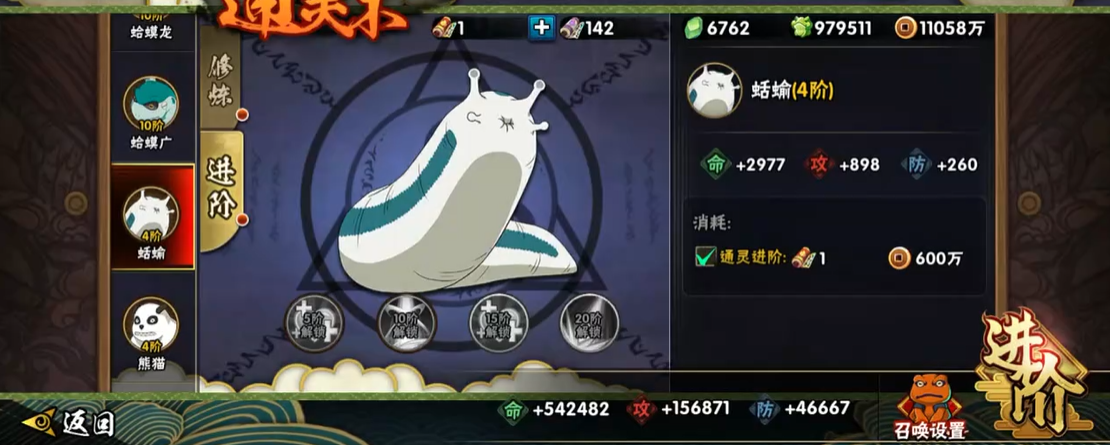 火影忍者蛞蝓升级需要多少声望