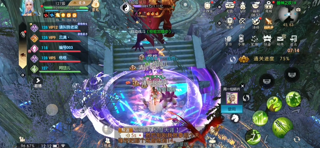 诛仙手游兽神在哪里