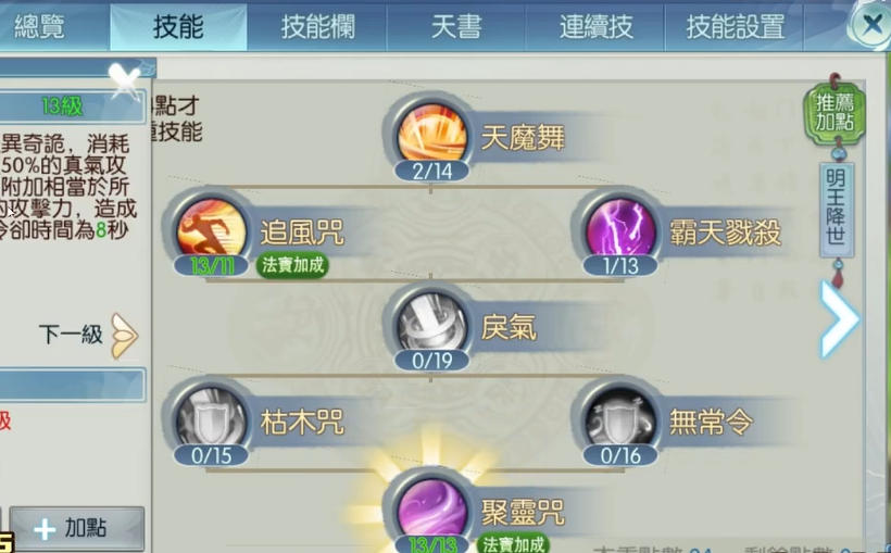 诛仙手游鬼王极限真气暴击怎么加点