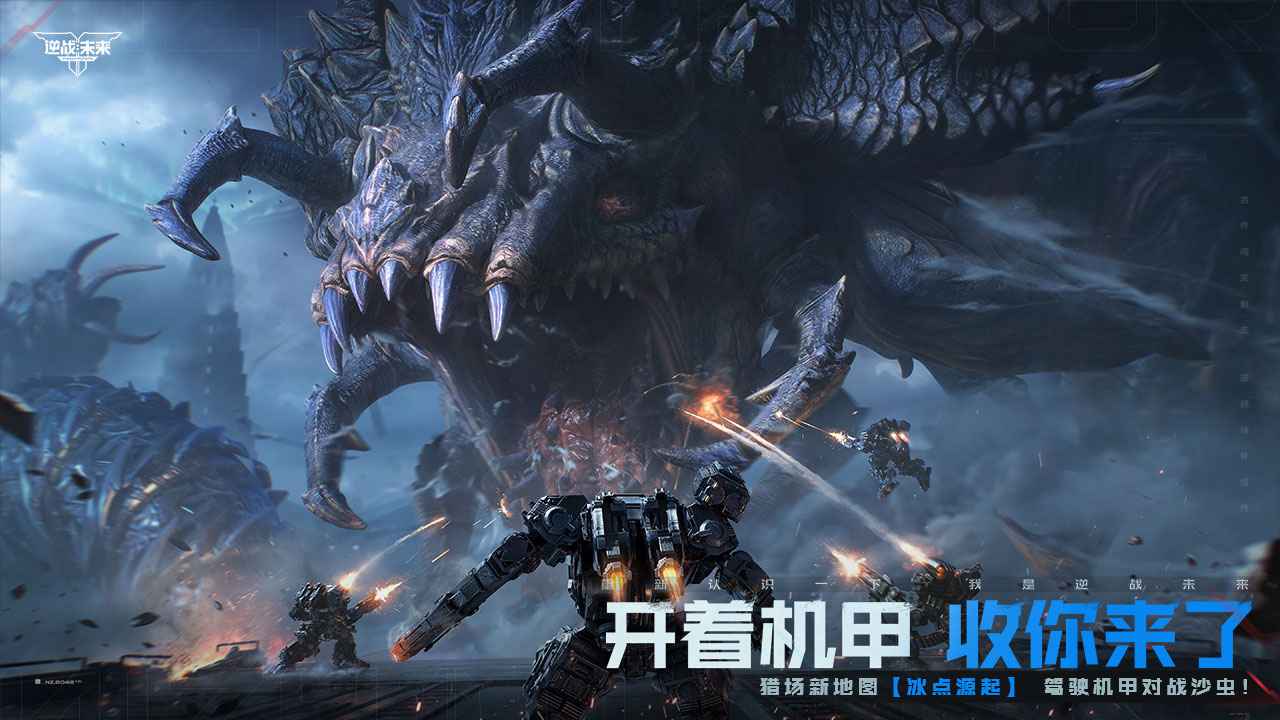 逆战未来