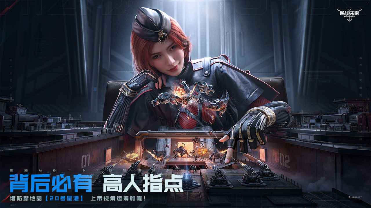 逆战未来