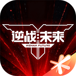 逆战未来