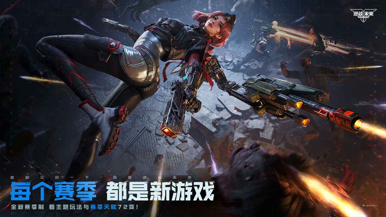 逆战未来