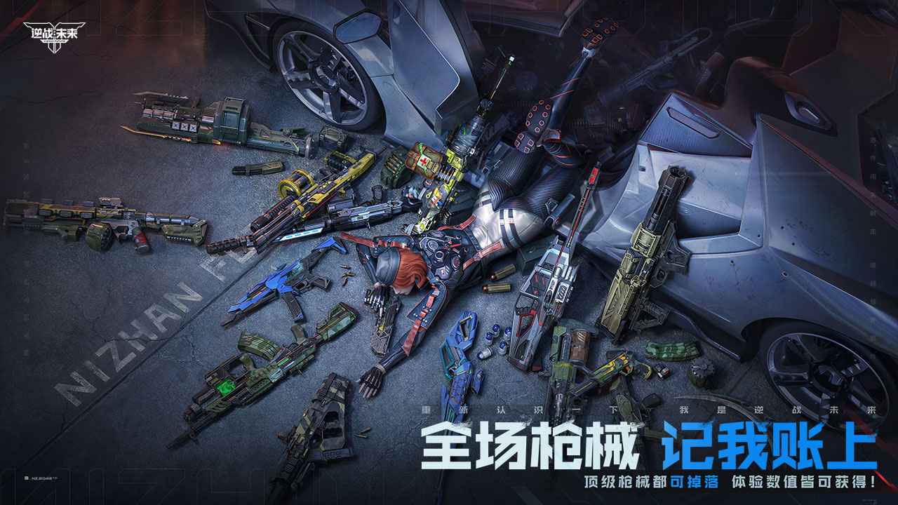 逆战未来
