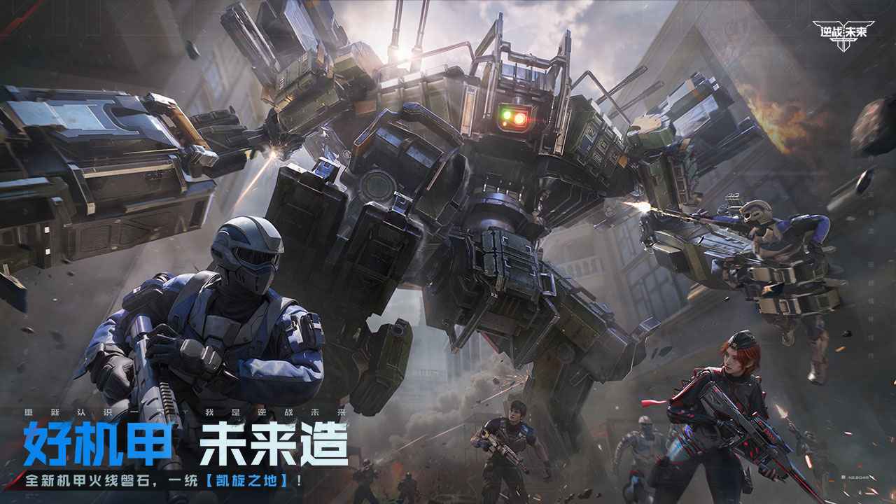 逆战未来