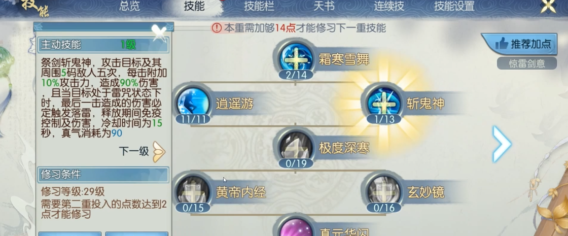 诛仙手游青云天琊精进加点