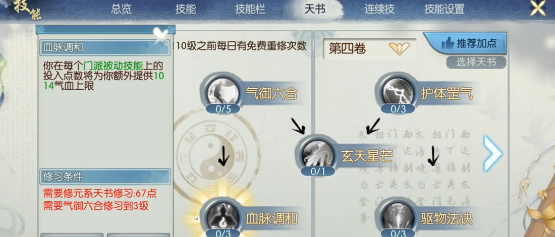 诛仙手游青云天琊精进加点