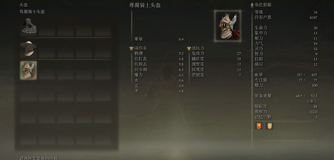 艾尔登法环骑士套装怎么排行