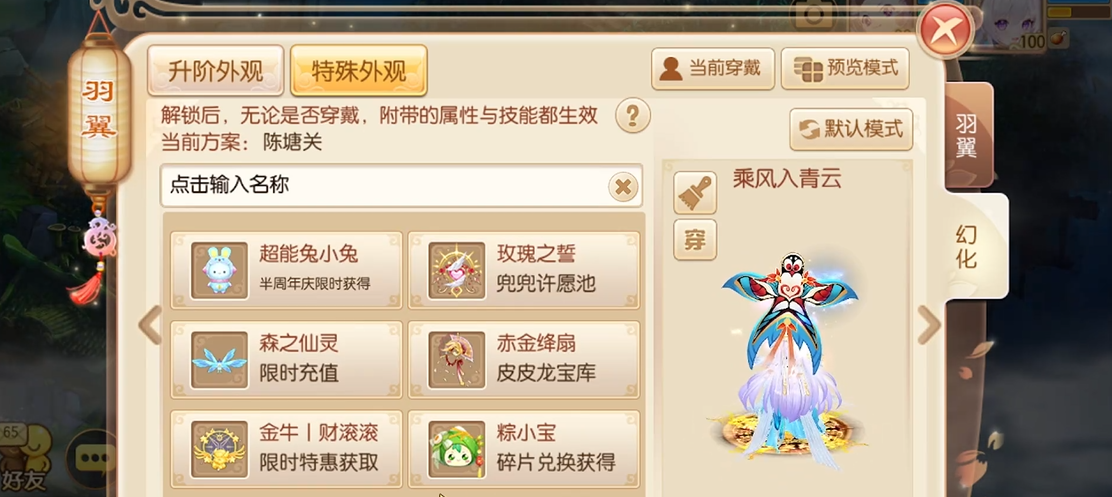 梦幻诛仙手游合欢的羽翼技能