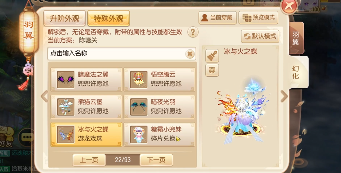 梦幻诛仙手游合欢的羽翼技能