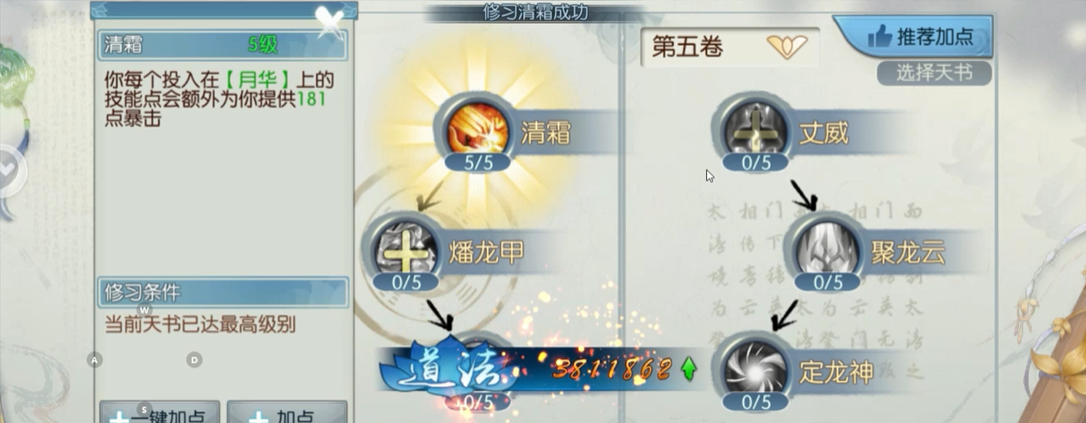 诛仙手游逐霜怎么加点 诛仙手游逐霜怎么加点