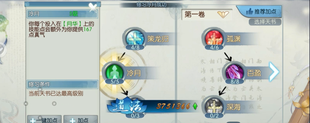 诛仙手游逐霜怎么加点